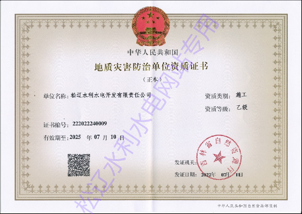 2012年12月13日取得地质灾害治理工程乙级资质.png