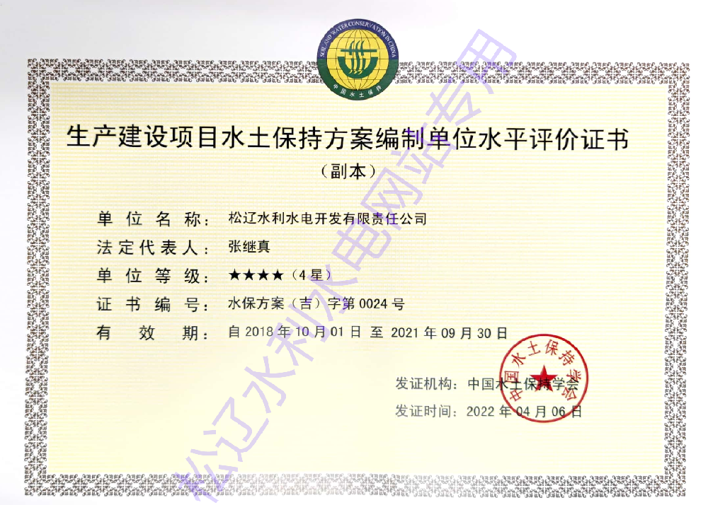 2016年5月31日取得水土保持方案编制4星级.png