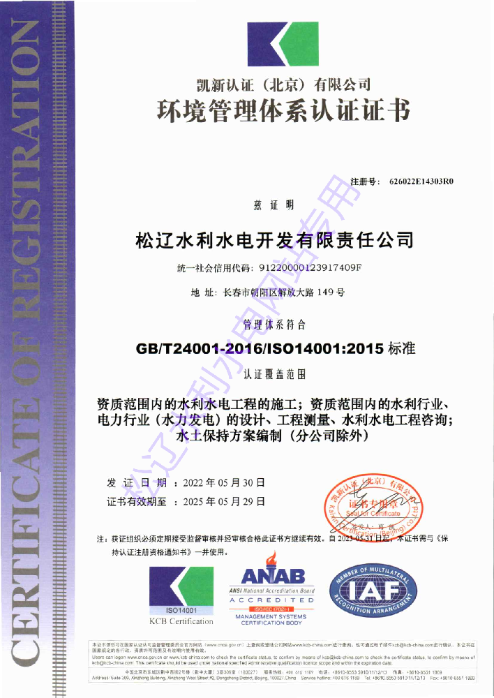 环境管理体系认证