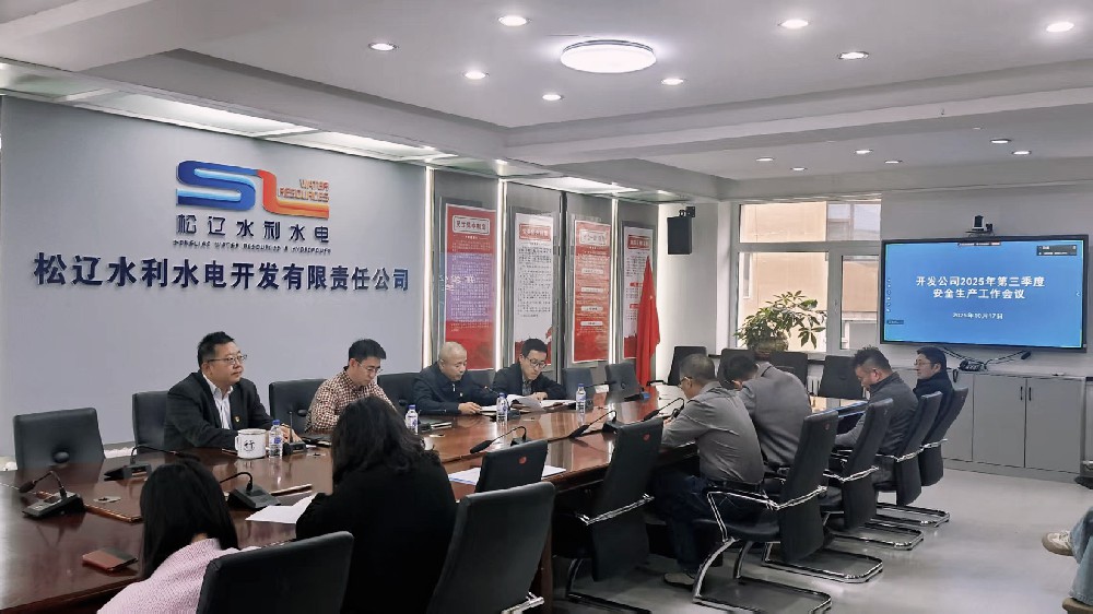 QY球友会召开2025年第三季度安全生产工作会议  持续推动“六项机制”提质增效