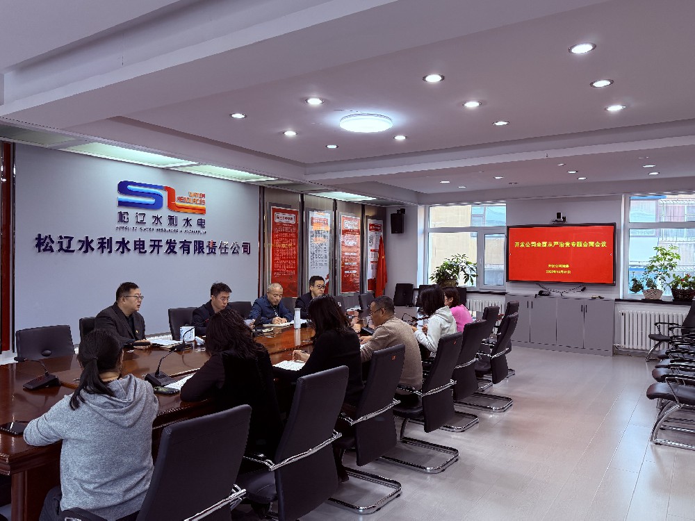 QY球友会党委召开全面从严治党专题会商会议