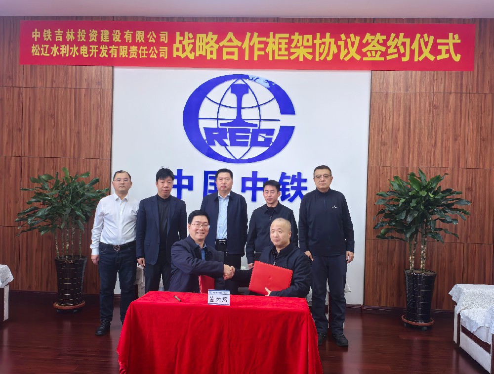 QY球友会与中铁吉林投资公司 签订战略合作框架协议
